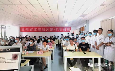 必威官方首页官网betway冷冻切片机助力贵州省中医院病理科“冰冻切片比赛”夺冠 必威官方首页官网betway冷冻切片机助力贵州省中医院病理科“冰冻切片比赛”夺冠
