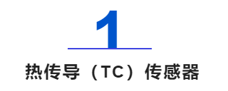 热传导(TC)传感器 热传导(TC)传感器