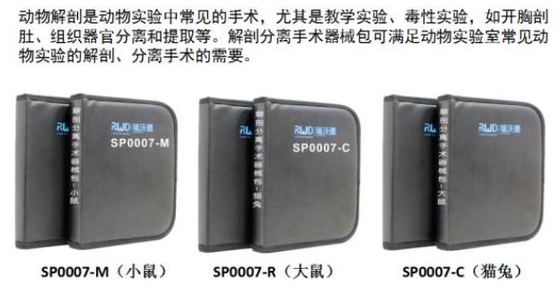 解剖分离常用手术器械包(大小鼠、兔、猫) 解剖分离常用手术器械包(大小鼠、兔、猫)