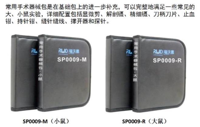 常用手术器械包(大、小鼠) 常用手术器械包(大、小鼠)