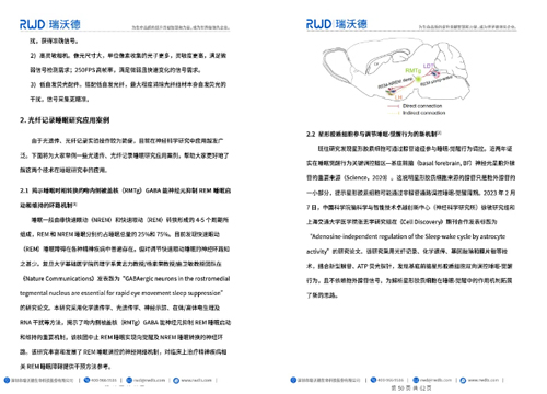 光纤记录实验手册:睡眠研究应用 光纤记录实验手册:睡眠研究应用