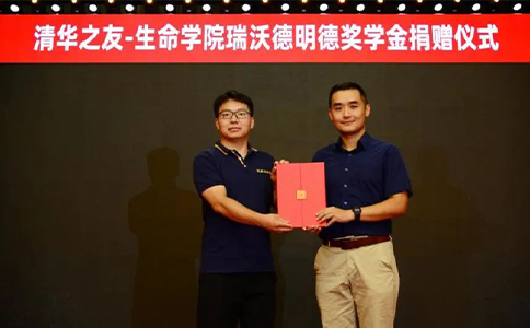 01.清华之友-生命学院必威官方首页官网betway明德奖学金捐赠仪式成功举办