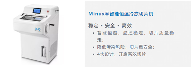 智能恒温冷冻切片机.jpg