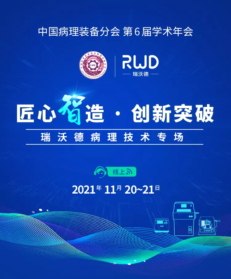 2-必威官方首页官网betway病理技术专场.jpg