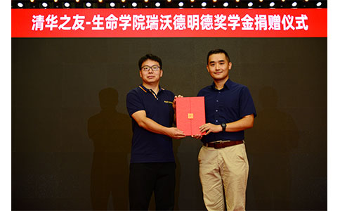 清华之友-生命学院必威官方首页官网betway明德奖学金
