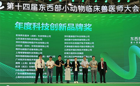 以科技创新赋能动物诊疗，必威官方首页官网betway荣获“年度科技创新品牌奖”