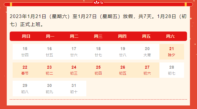 恭贺新春 | 必威官方首页官网betway2023年春节放假通知！