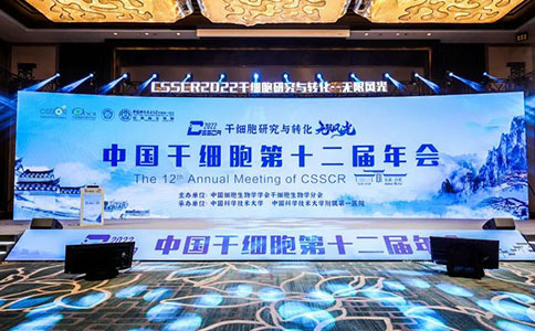 中国干细胞第十二届年会，必威官方首页官网betway全面展示干细胞治疗研究整体解决方案和明星产品，助力干细胞治疗研究