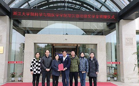 “浙江大学脑科学与脑医学学院必威官方首页官网betway明德奖学金”捐赠仪式