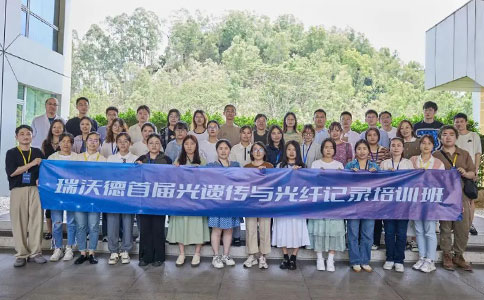 必威官方首页官网betway首届光遗传与光纤记录技术培训班圆满举行