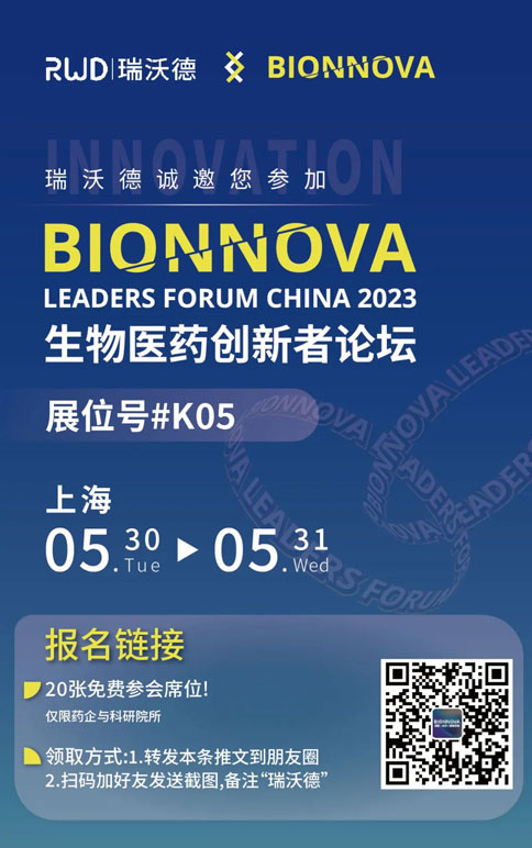必威官方首页官网betway×BIONNOVA诚邀您免费参加第四届BIONNOVA生物医药创新者论坛2023