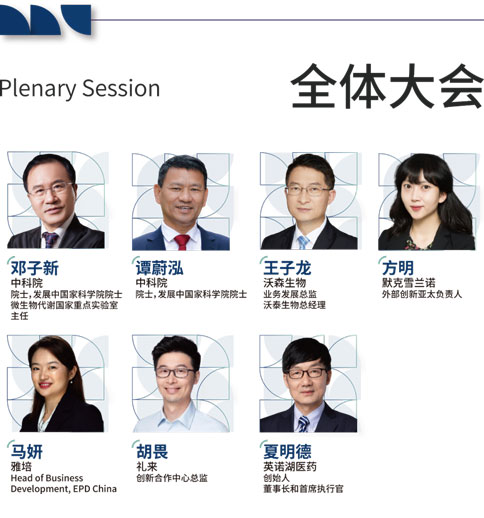 必威官方首页官网betway×BIONNOVA诚邀您免费参加第四届BIONNOVA生物医药创新者论坛2023