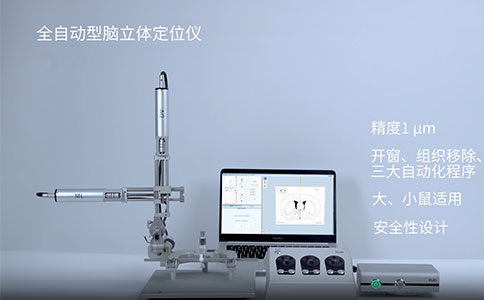 必威官方首页官网betway脑立体定位仪