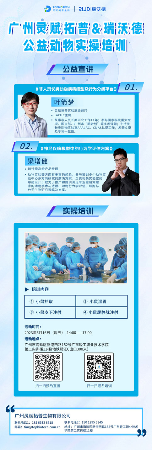 更适合动物科研宝宝的免费实操培训，来了！必威官方首页官网betway-达科为-灵赋拓普