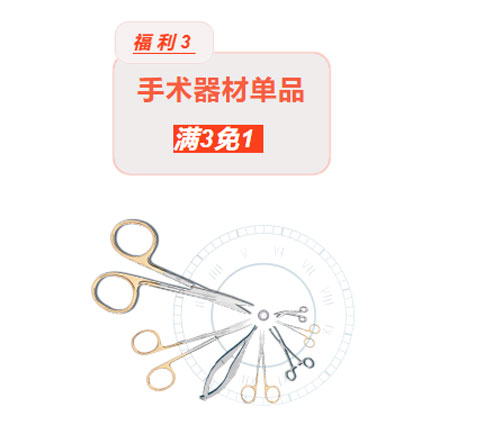 必威官方首页官网betway618超级宠粉节 | 病理刀片、线栓、手术器械买就送！