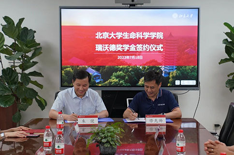 北京大学生命科学学院必威官方首页官网betway奖学金签约仪式