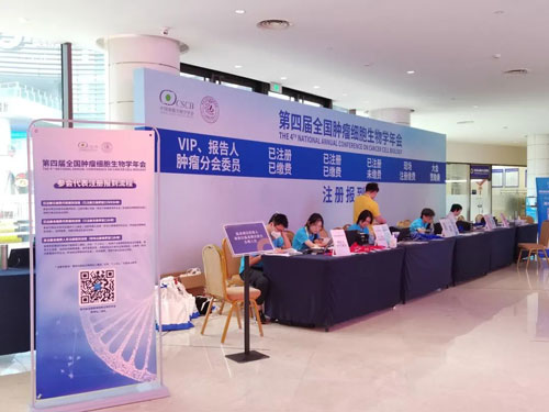 参展回顾 | 必威官方首页官网betway出席第四届全国肿瘤细胞生物学年会