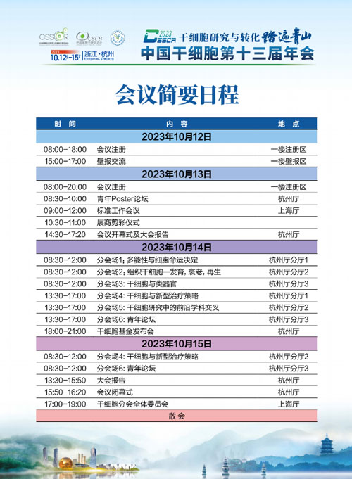 展会预告 | 中国干细胞第十三届年会，必威官方首页官网betway诚邀您来参与！