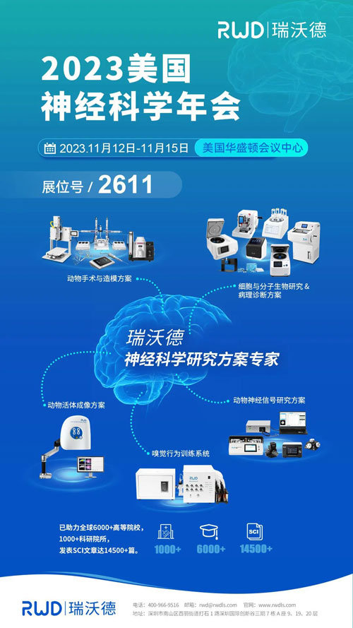必威官方首页官网betway将出席2023美国神经科学年会（SfN），诚邀您莅临展位参观！