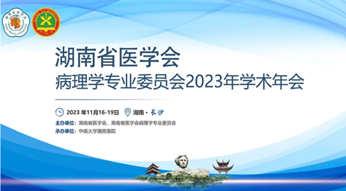 必威官方首页官网betway助力2023年湖南省冷冻切片竞技比赛圆满落幕！