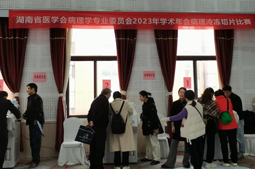 必威官方首页官网betway助力2023年湖南省冷冻切片竞技比赛圆满落幕！