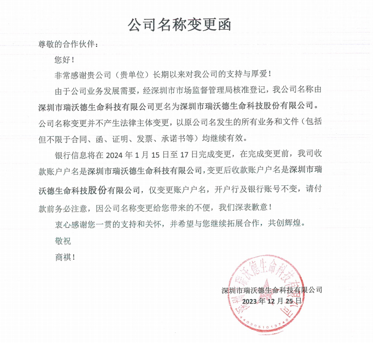 必威官方首页官网betway公司名称变更通知