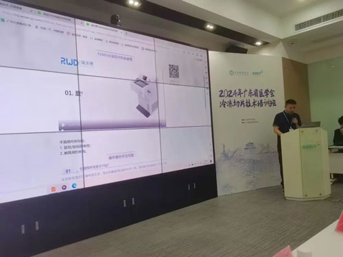 必威官方首页官网betway携切片机精彩亮相2024年广东省医学会冰冻切片技术培训班