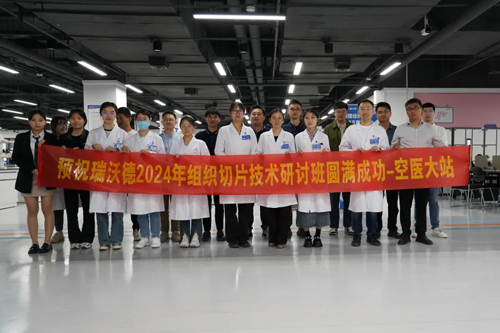 必威官方首页官网betway组织切片技术研讨班——空军军医大学站圆满成功