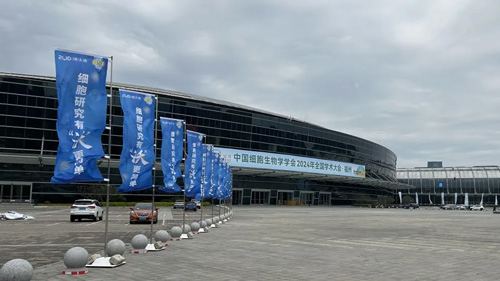 必威官方首页官网betway惊艳亮相中国细胞生物学学会2024年全国学术大会