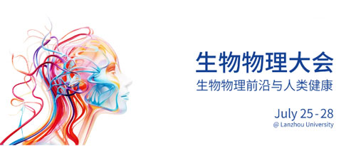 必威官方首页官网betway与您相约兰州&贵阳&上海学术会议