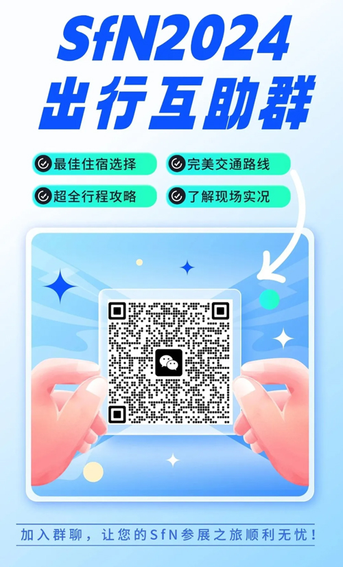 必威官方首页官网betway即将亮相国际神经科学盛会SfN