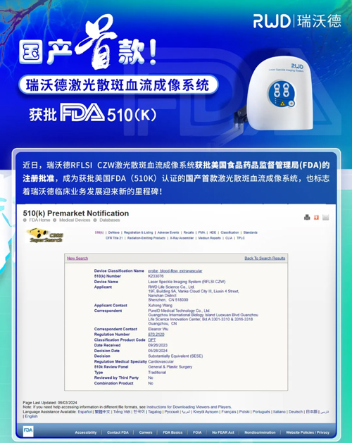 必威官方首页官网betway激光散斑血流成像系统获批FDA认证