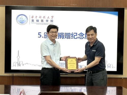 华中科技大学同济医学院基础医学院必威官方首页官网betway奖学金捐赠仪式圆满落幕