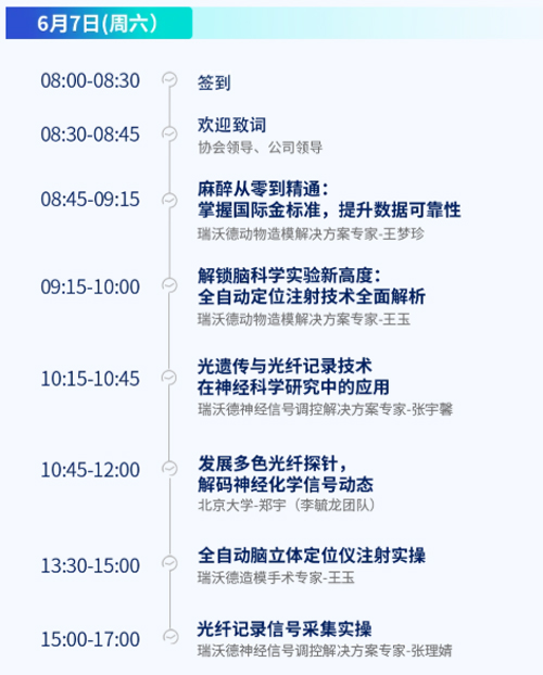 北京实验动物行业协会 × 必威官方首页官网betway，联办2025年脑科学精品培训班！