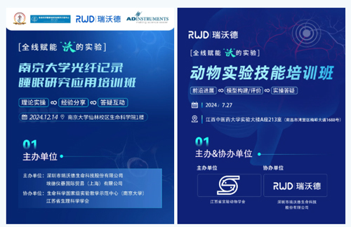 北京实验动物行业协会 × 必威官方首页官网betway，联办2025年脑科学精品培训班！