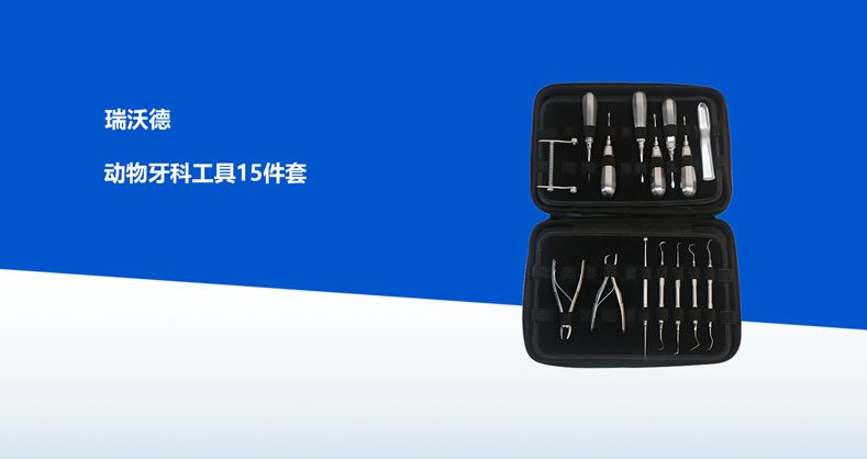 必威官方首页官网betway-宠物牙科手术器械产品彩页