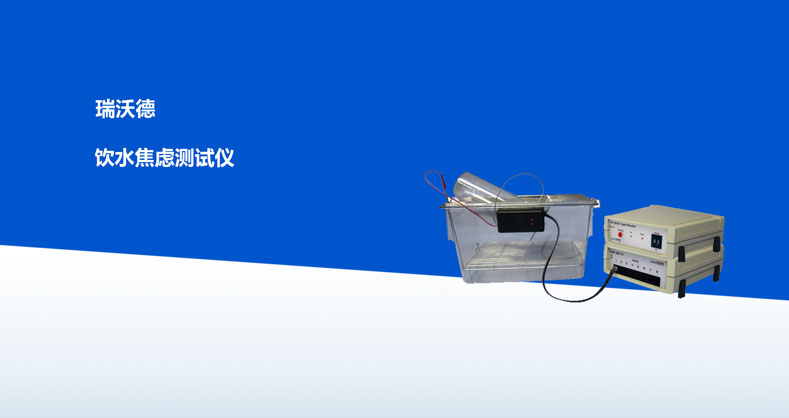 饮水焦虑测试仪产品彩页