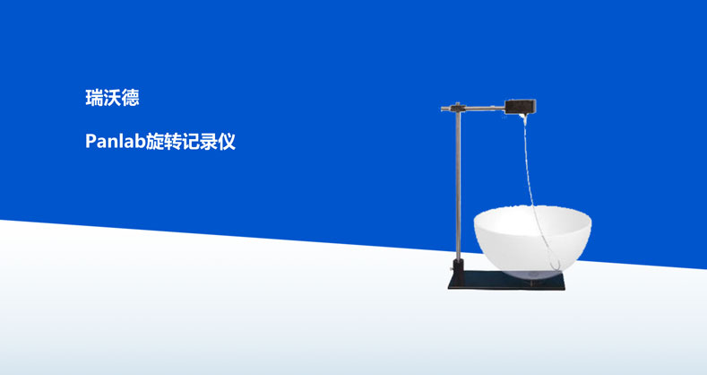 旋转记录仪产品彩页