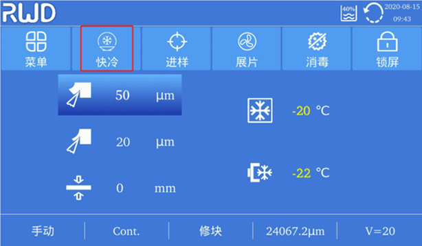 冷冻样品包埋制备