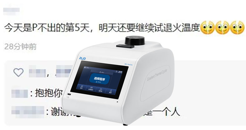 如何摆脱PCR总是P不出？新一代PCR仪让你一招“智”胜