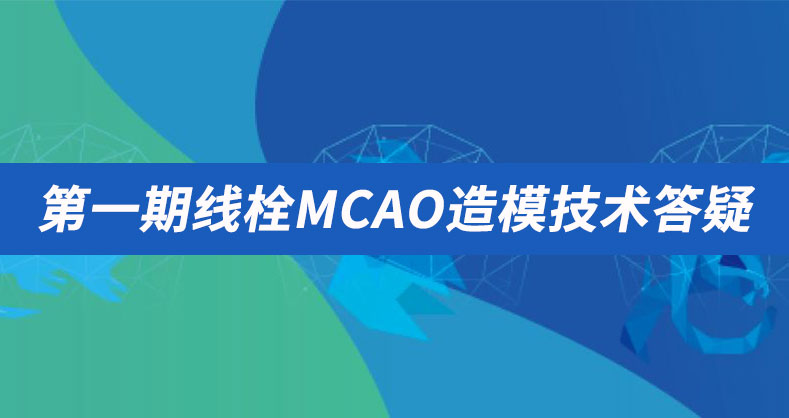 第一期线栓MCAO造模技术答疑