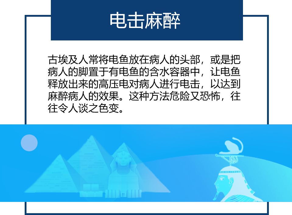 电击麻醉