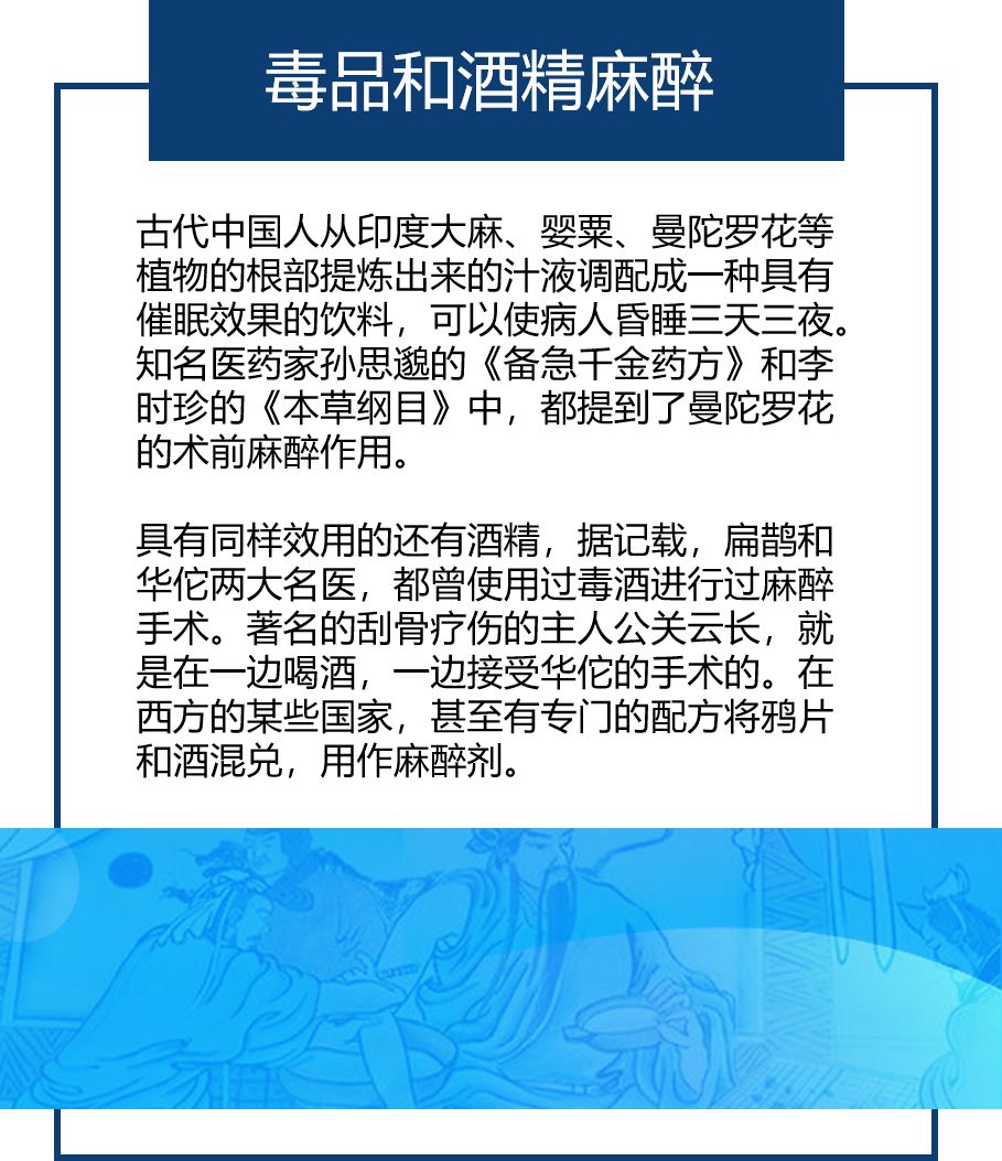 毒品酒精麻醉