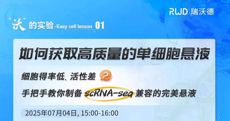 高质量单细胞悬液