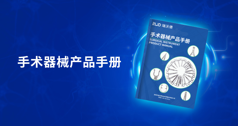 必威官方首页官网betway—手术器械产品手册